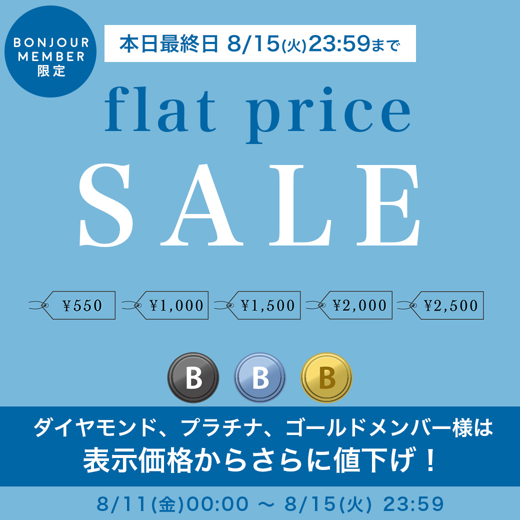 BONJOUR SAGAN公式オンラインストア