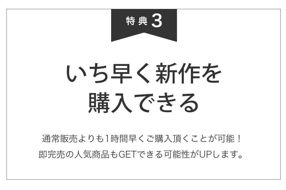 特典3