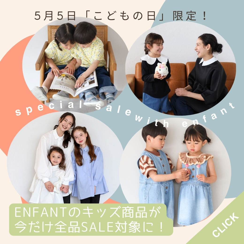 こどもの日セール