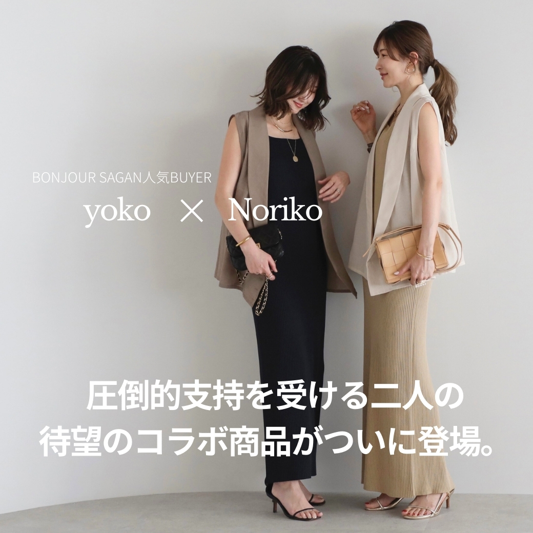 yoko×Norikoコラボ