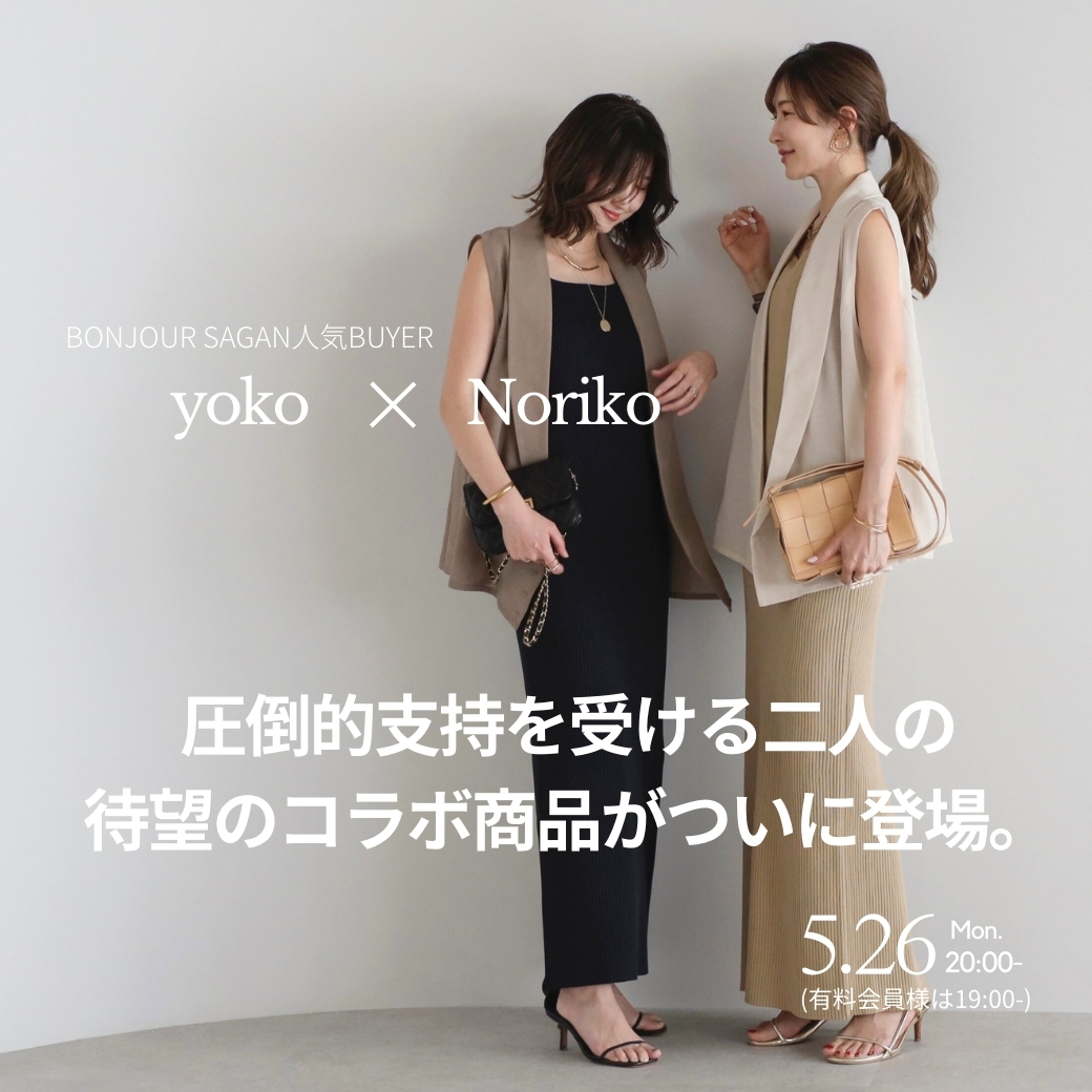yoko×Norikoコラボ