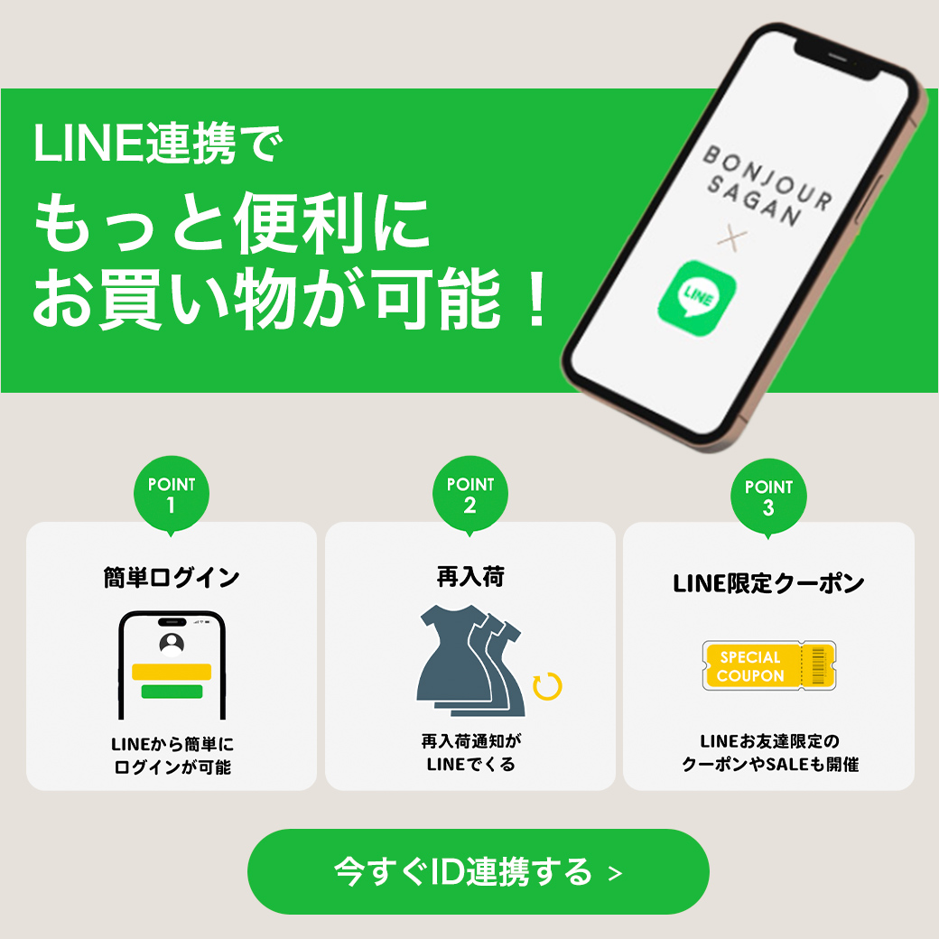 LINE連携