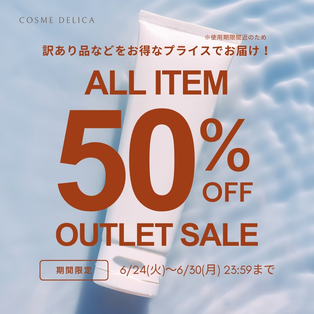 アウトレットセール