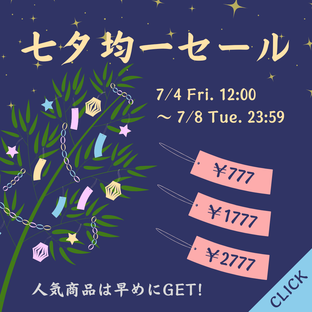 均一セール