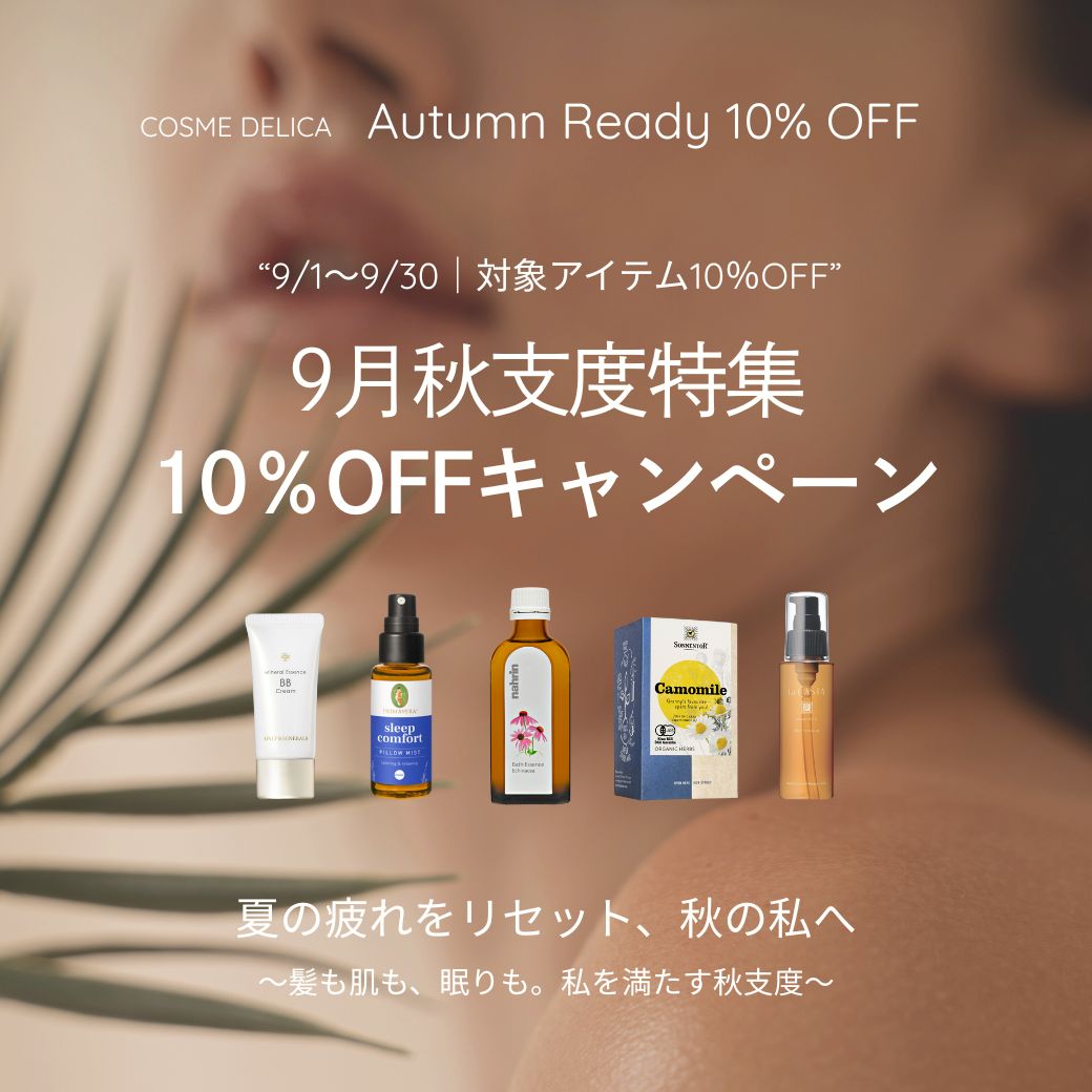 コスメ10%OFF