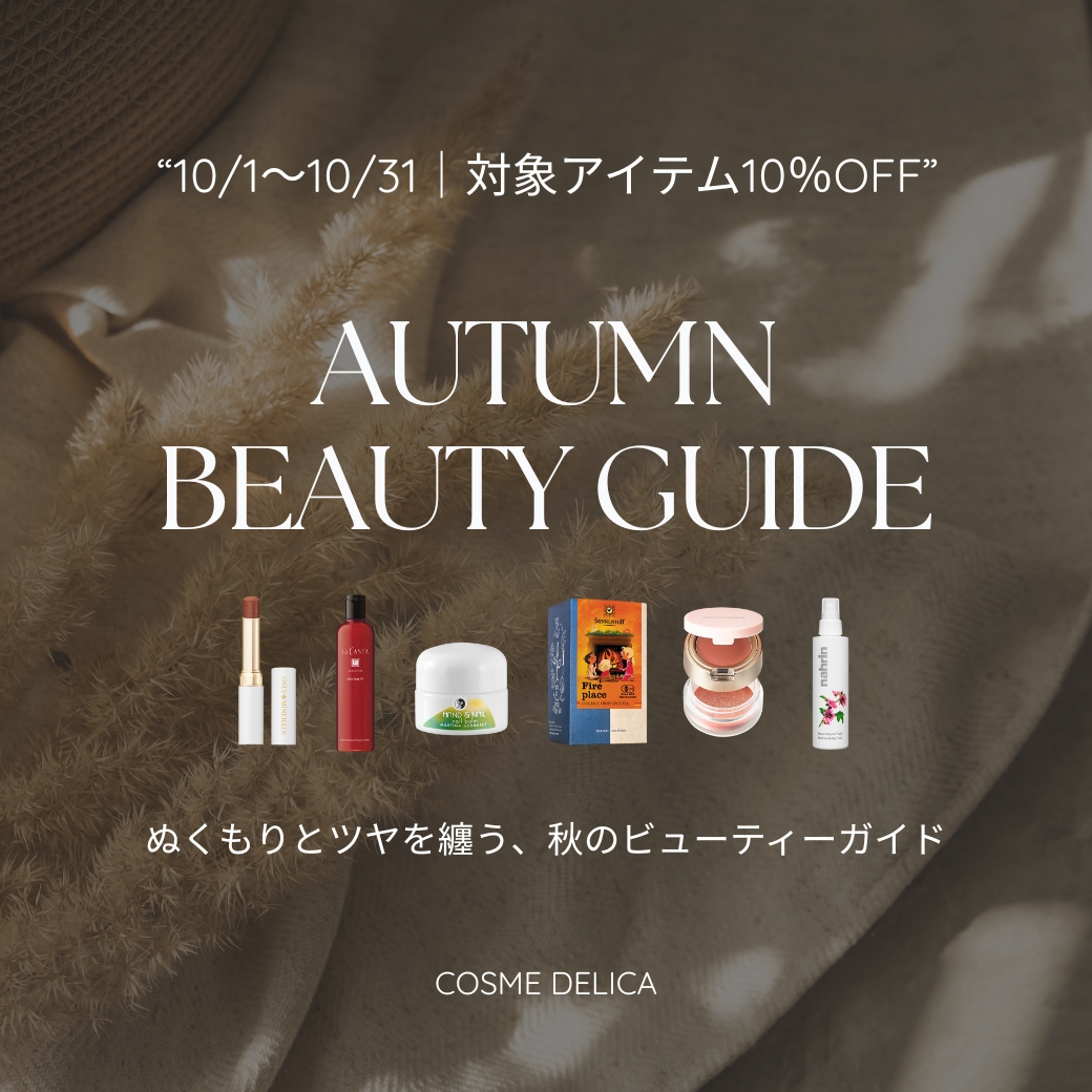 コスメ10%OFF