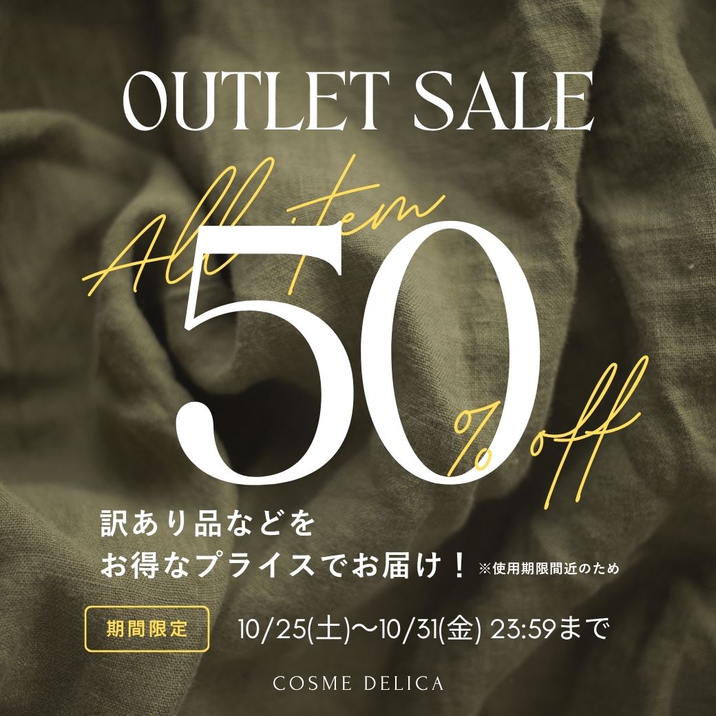 アウトレットセール