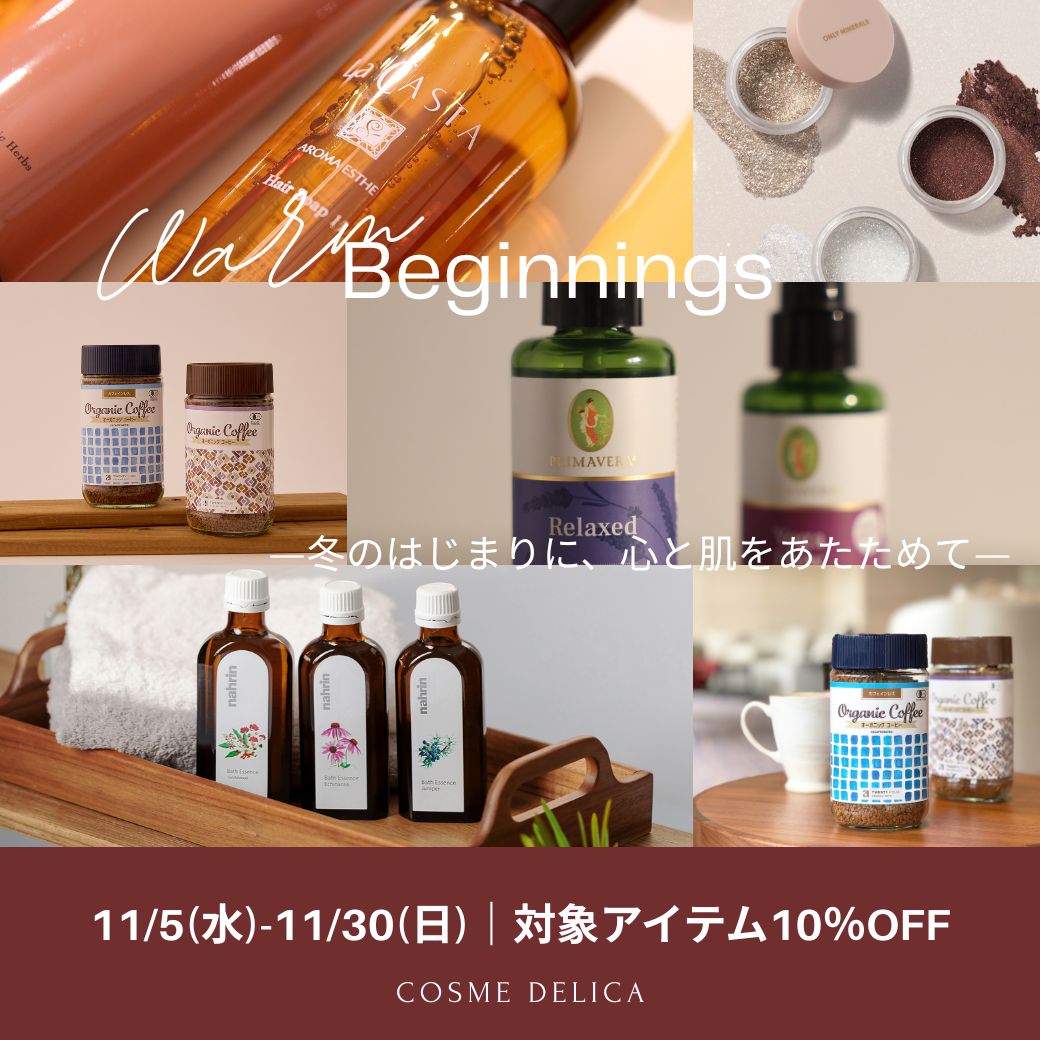 コスメ10%OFF
