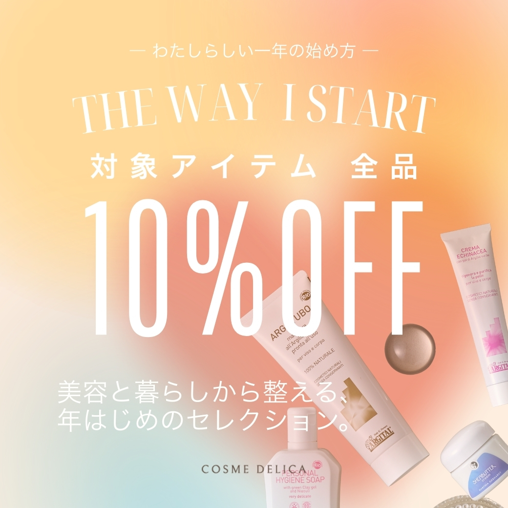 新年スタートケア10％OFF