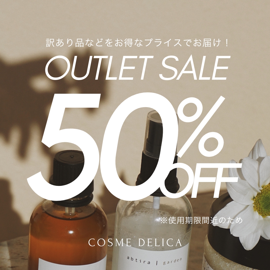 アウトレットセール