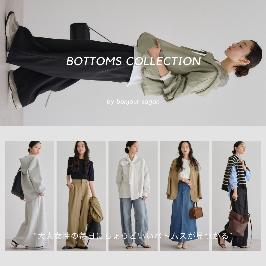 ボトムス特集バナー