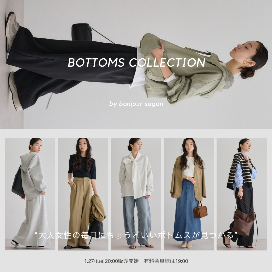 ボトムス特集バナー