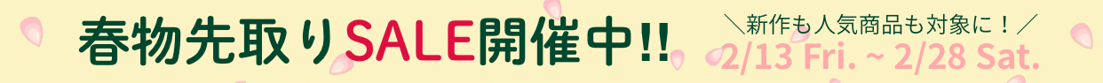 春物セール