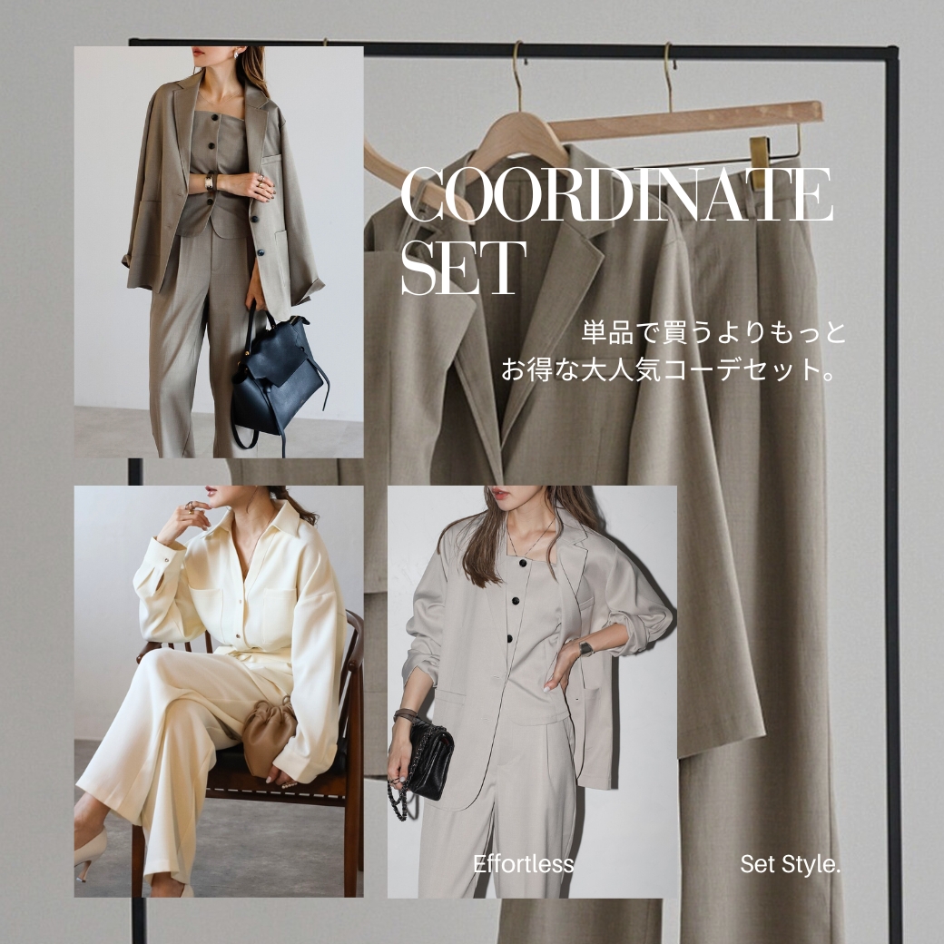 コーディネートセットアイテム
