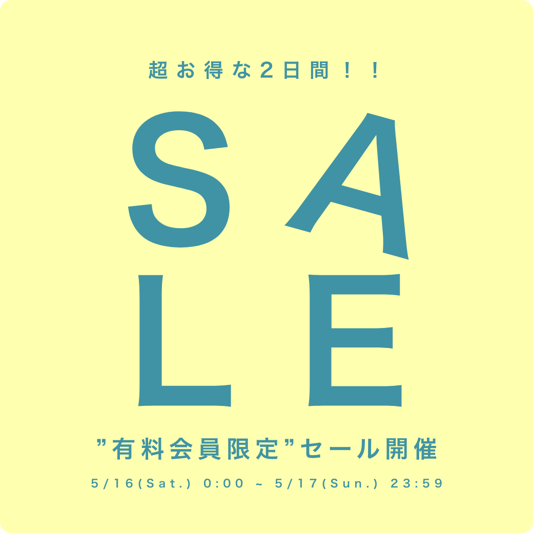 有料会員限定バナー