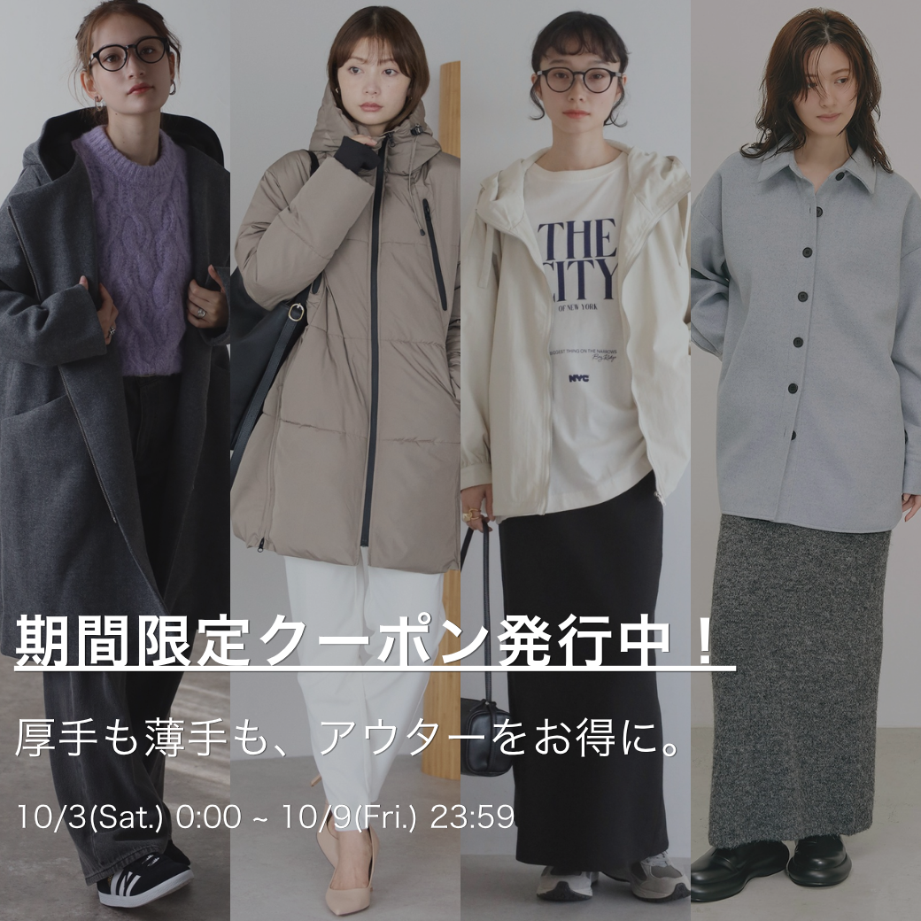 アウタークーポン