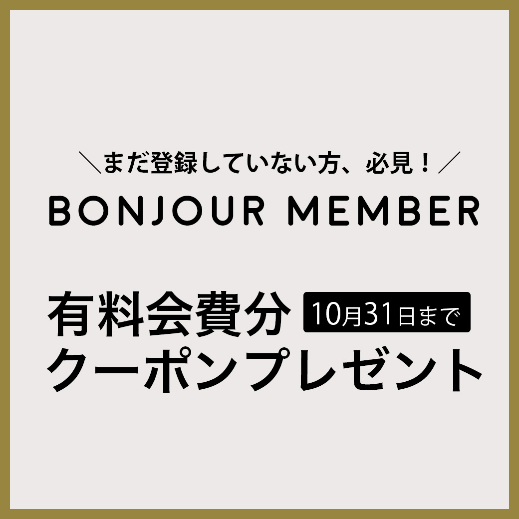 BONJOUR SAGAN公式オンラインストア
